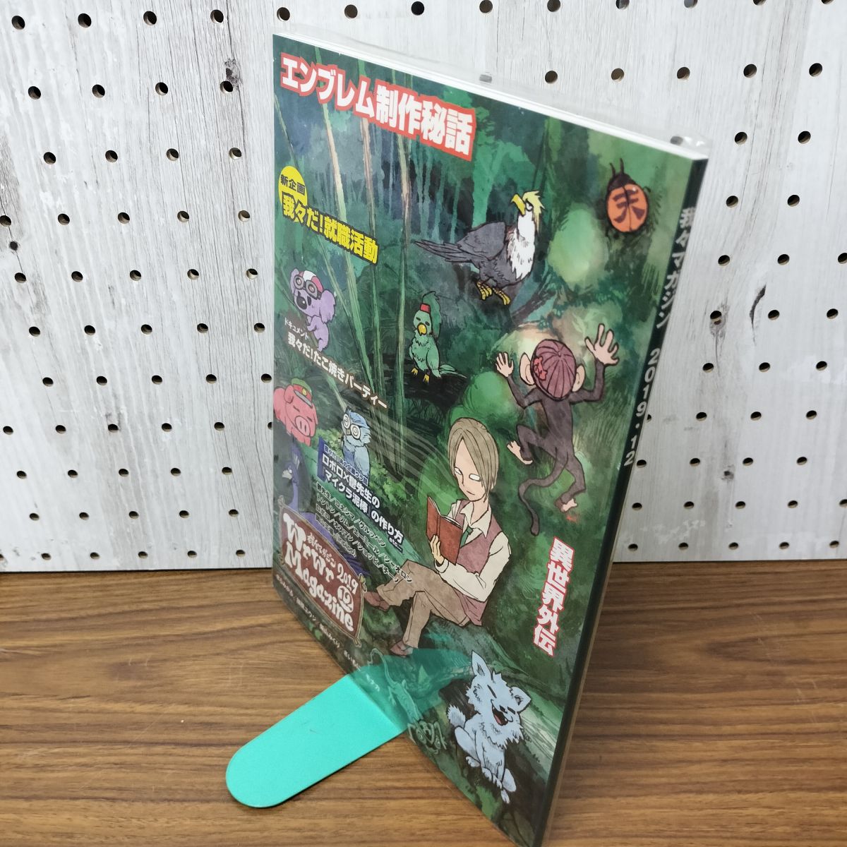 [中古] 緑本 我々マガジン 2019 12月号 エンブレム制作秘話 我々出版 020113