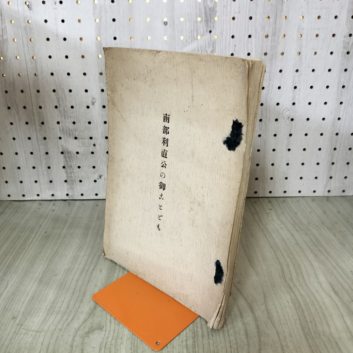 【商品説明】 商品の状態に関しては以下を参考にご検討ください。 【良い】 使用感はありますが、おおむね良好です。 【可】 やや傷や汚れ、ヤケ、折れ、ヨレ、スレなどの使用感がある商品です。 【難あり】 ヤケ・ヨレ・折れ・シミ・汚れ・カバーに一部破れ・書き込み・ライン引きなどのダメージがある商品です。 細部まで完璧にはチェックしておりませんので、書き込み(ライン引き、サイン、記名等含)など、見落としの可能性が有る事をご理解頂き、ご検討下さい。 尚、付録・付属品等がある場合は写真に写っているものが全てで、それ以外のものは無いものとお考え下さい。 商品の詳細について知りたい場合は、お問合せ下さいませ。 ■I■注意事項■I■ クリーニングしておりません。ホコリや汚れは現状になります。 画像にあるものが全てです。 全ての難がある部分の写真を載せきれておりませんので、文章をよくお読みになり、年数の経過した品物であること、一度人の手に渡ったものであることをご理解いただいた上でご検討ください。 必ず写真をご確認いただき、ご検討をお願い致します。 あくまで中古品、現状渡しになりますので、状態に神経質な方はご遠慮ください。 基本的にお振込を確認した翌日発送となりますが、土・日・祝日は発送作業出来ませんのでご了承ください。 お問い合わせの回答は当日に回答出来ない場合があり、翌日が土・日の場合は月曜日、祝日の場合は次の日になる場合があります。 ■I■キャンセル・返品について■I■ 商品説明や注意事項に記載している内容に関する返品や返金には一切お応え出来ません。 ■I■ご購入後の取引について■I■ 基本的にお振込を確認した翌日発送となりますが、土・日・祝日は発送作業出来ませんのでご了承ください。 5日以内にご入金いただけない場合は購入を取り消させて頂く場合があります。 ■I■備考■I■ 購入前に自己紹介欄閲覧頂きご検討下さい。 ■I■発送方法■I■ 岩手県より発送。 ヤマト運輸のネコポスでの発送になります。 ■I■管理コード■I■ MTBB-020218