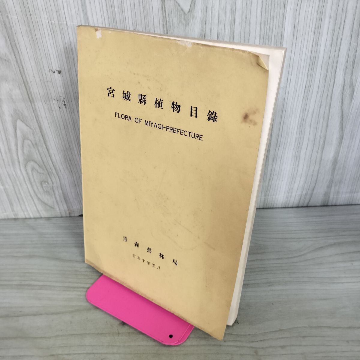【商品説明】 商品の状態に関しては以下を参考にご検討ください。 【良い】 使用感はありますが、おおむね良好です。 【可】 やや傷や汚れ、ヤケ、折れ、ヨレ、スレなどの使用感がある商品です。 【難あり】 ヤケ・ヨレ・折れ・シミ・汚れ・カバーに一部破れ・書き込み・ライン引きなどのダメージがある商品です。 細部まで完璧にはチェックしておりませんので、書き込み(ライン引き、サイン、記名等含)など、見落としの可能性が有る事をご理解頂き、ご検討下さい。 尚、付録・付属品等がある場合は写真に写っているものが全てで、それ以外のものは無いものとお考え下さい。 商品の詳細について知りたい場合は、お問合せ下さいませ。 ■I■注意事項■I■ クリーニングしておりません。ホコリや汚れは現状になります。 画像にあるものが全てです。 全ての難がある部分の写真を載せきれておりませんので、文章をよくお読みになり、年数の経過した品物であること、一度人の手に渡ったものであることをご理解いただいた上でご検討ください。 必ず写真をご確認いただき、ご検討をお願い致します。 あくまで中古品、現状渡しになりますので、状態に神経質な方はご遠慮ください。 基本的にお振込を確認した翌日発送となりますが、土・日・祝日は発送作業出来ませんのでご了承ください。 お問い合わせの回答は当日に回答出来ない場合があり、翌日が土・日の場合は月曜日、祝日の場合は次の日になる場合があります。 ■I■キャンセル・返品について■I■ 商品説明や注意事項に記載している内容に関する返品や返金には一切お応え出来ません。 ■I■ご購入後の取引について■I■ 基本的にお振込を確認した翌日発送となりますが、土・日・祝日は発送作業出来ませんのでご了承ください。 5日以内にご入金いただけない場合は購入を取り消させて頂く場合があります。 ■I■備考■I■ 購入前に自己紹介欄閲覧頂きご検討下さい。 ■I■発送方法■I■ 岩手県より発送。 ヤマト運輸のネコポスでの発送になります。 ■I■管理コード■I■ MTBB-130299
