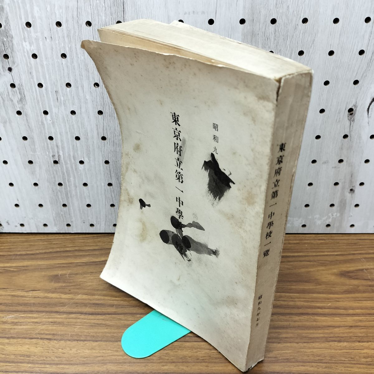 [中古] 東京府立第一中学校一覧 昭和9年7月 1934年 校舎平面図 付き 臭いあり 140195