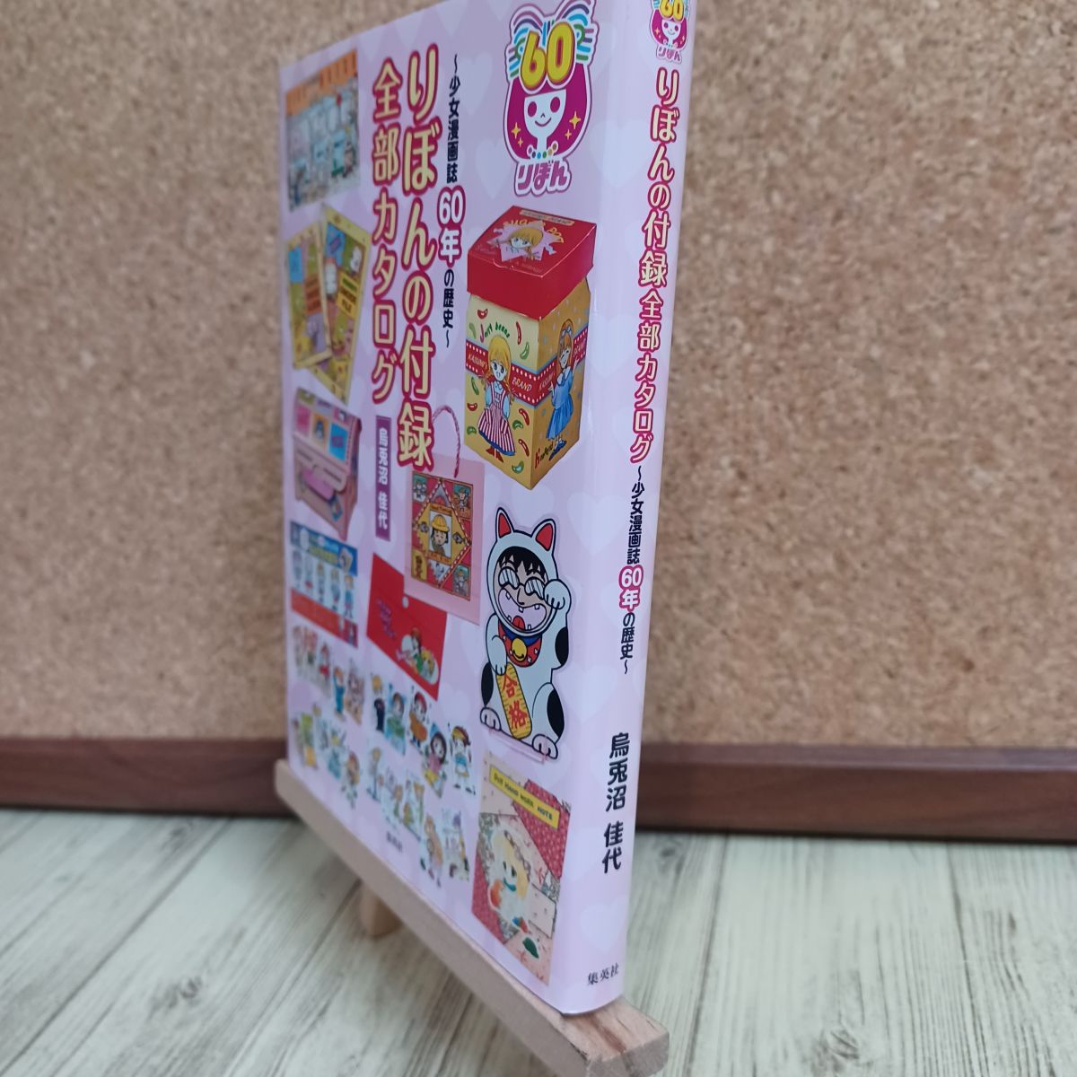 楽天市場】りぼん 付録の通販