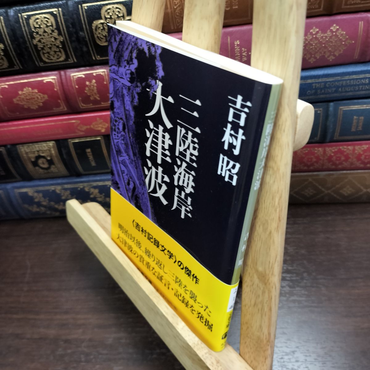乐天商城 - 【中古】 三陸海岸大津波 吉村昭 010153