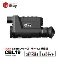 CBL19【iRayCabinシリーズ】強力LEDライト付きサーマルイメージング単眼鏡