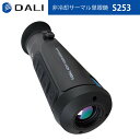 DALI【メーカー正規品】非冷却サーマル単眼鏡 S253 軽量 片手操作 大型ディスプレイ IP66 1メートルの耐落下 ピクチャーインピクチャー クロスカーソル カラーパレット 距離推定機能