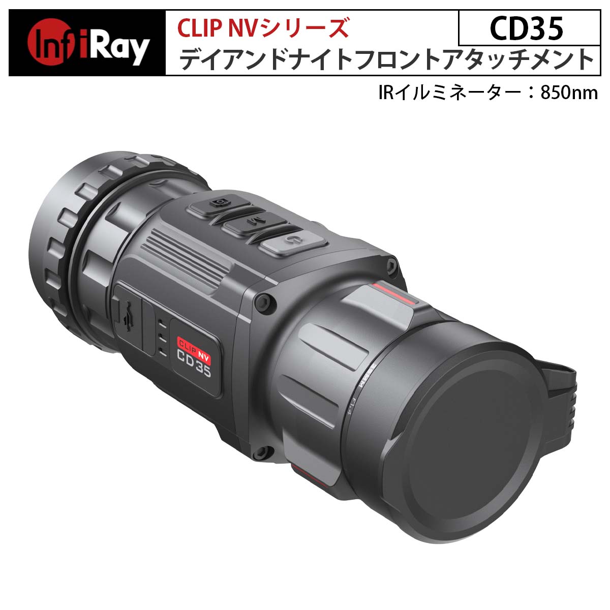 デイアンドナイトフロントアタッチメント CLIP NVシリーズ CD35(IRイルミネーター:850nm)（iRay）｜35mmナイトビジョンレンズ 1080p超低照度HDセンサー 有機ELディスプレイ搭載 外部バッテリー 32GB WiFi 録画・キャプチャ機能 Bluetoothリモコン【メーカー直輸入】