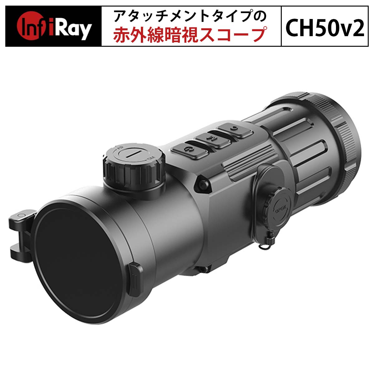 iRay Clip C シリーズ CH50 V2 アタッチメントタイプ赤外線暗視スコープ