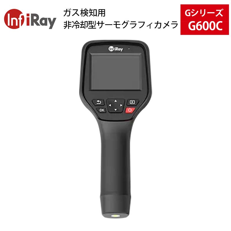 ガス検知用非冷却型サーモグラフィカメラ Gシリーズ G600C（iRay）｜工業製品 非接触熱画像 HD非冷却型ガス検知用 ガス漏れ 日常点検 天然ガス メタン フロン 六フッ化硫黄 エチレン アンモニア CH4 SF6 C2H4 NH3 SO2【メーカー直輸入】