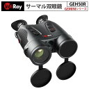 サーマル双眼鏡 GEMINIシリーズ GEH50R（iRay）｜赤外線センサー 高感度の熱イメージング検出器 距離測定 Wi-Fi 録画 ビデオ再生 軽量 大容量18650バッテリー アウトドア アプリ連携 軽量 PIP Type-C電源供給 データエクスポート【メーカー直輸入】