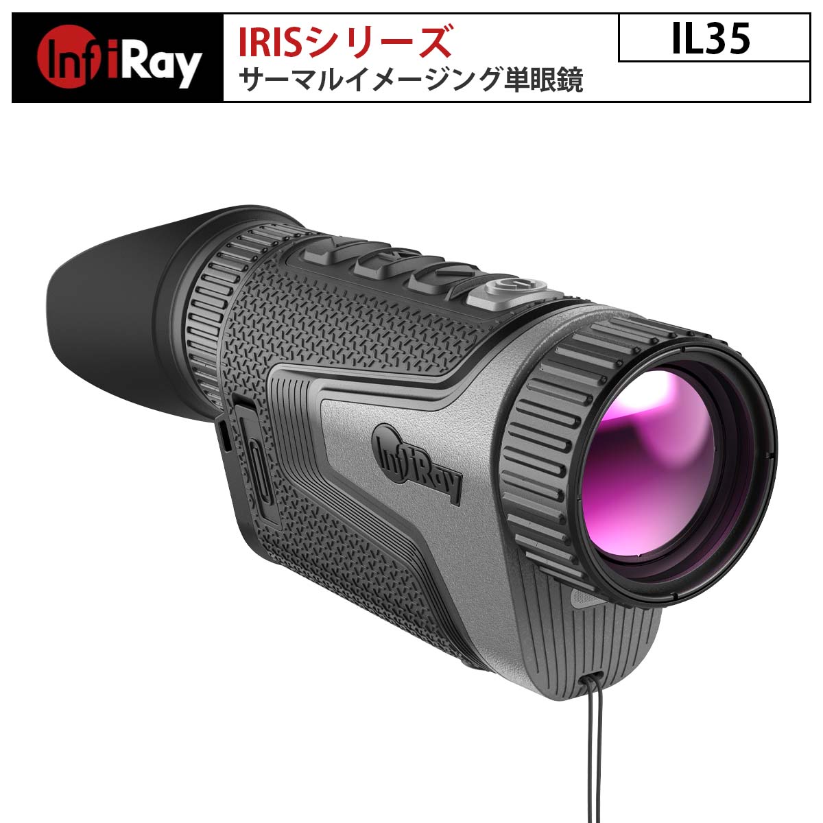 サーマルイメージング単眼鏡 IRISシリーズ IL35（iRay）｜対物レンズ35mm 大口径F0.9 カラーパレット リチウムイオンバッテリー ウルトラクリアモード 夜間 日中 小型 軽量 狩猟 観察 セキュリティ 地形の定位 捜索救助 IP67 写真 動画【メーカー直輸入】 1