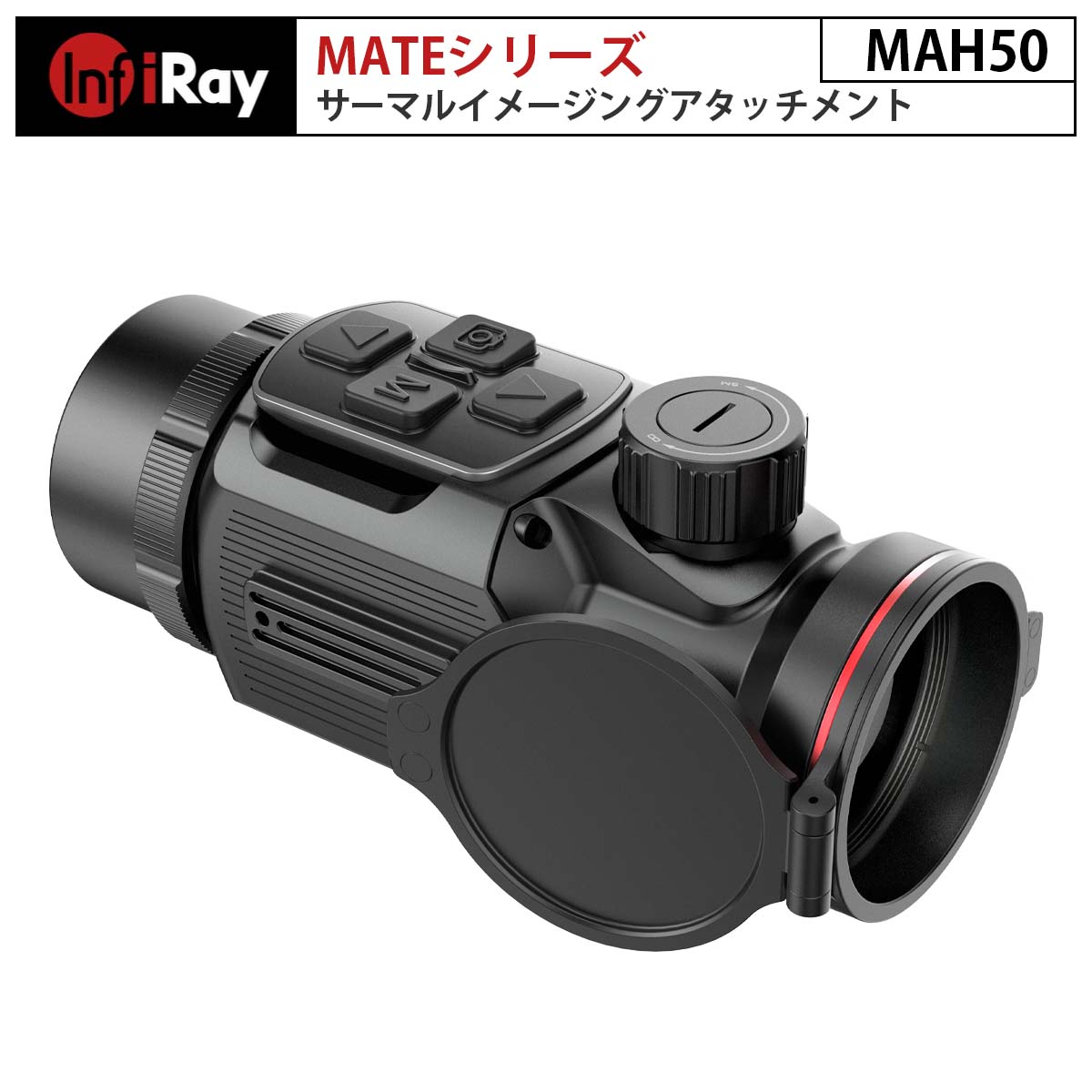 サーマルイメージング・アタッチメント MATEシリーズ MAH50 iRay ｜超精密 取り外し可能なボタン LRF拡張機能 光学イメージング 軽量＆コンパクトサイズ【メーカー直輸入】