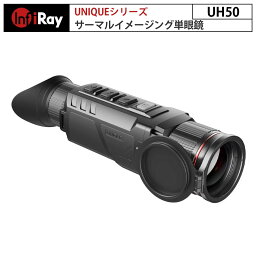 サーマルイメージング単眼鏡 UNIQUEシリーズ UH50（iRay）｜プロ仕様 ハンドヘルド型 サーモグラフィ単眼鏡 高性能赤外線センサー 高精細AMOLEDディスプレイ 光学倍率4倍 リチウムイオンバッテリー 検出範囲2600m 32GBの内蔵メモリ【メーカー直輸入】