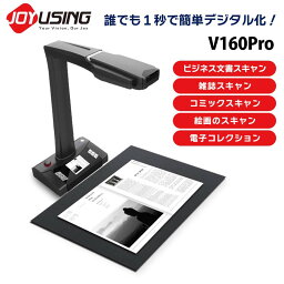 多機能ポータブルスキャナー V160Pro（JOYUSING）｜ペーパーレス 簡単デジタル化 自動湾曲修正 両面分割 連続スキャン 両面結合スキャン A3サイズ対応 OCR自動文字認識 多様な出力形式 WEBカメラ LEDライト付【メーカー直輸入】