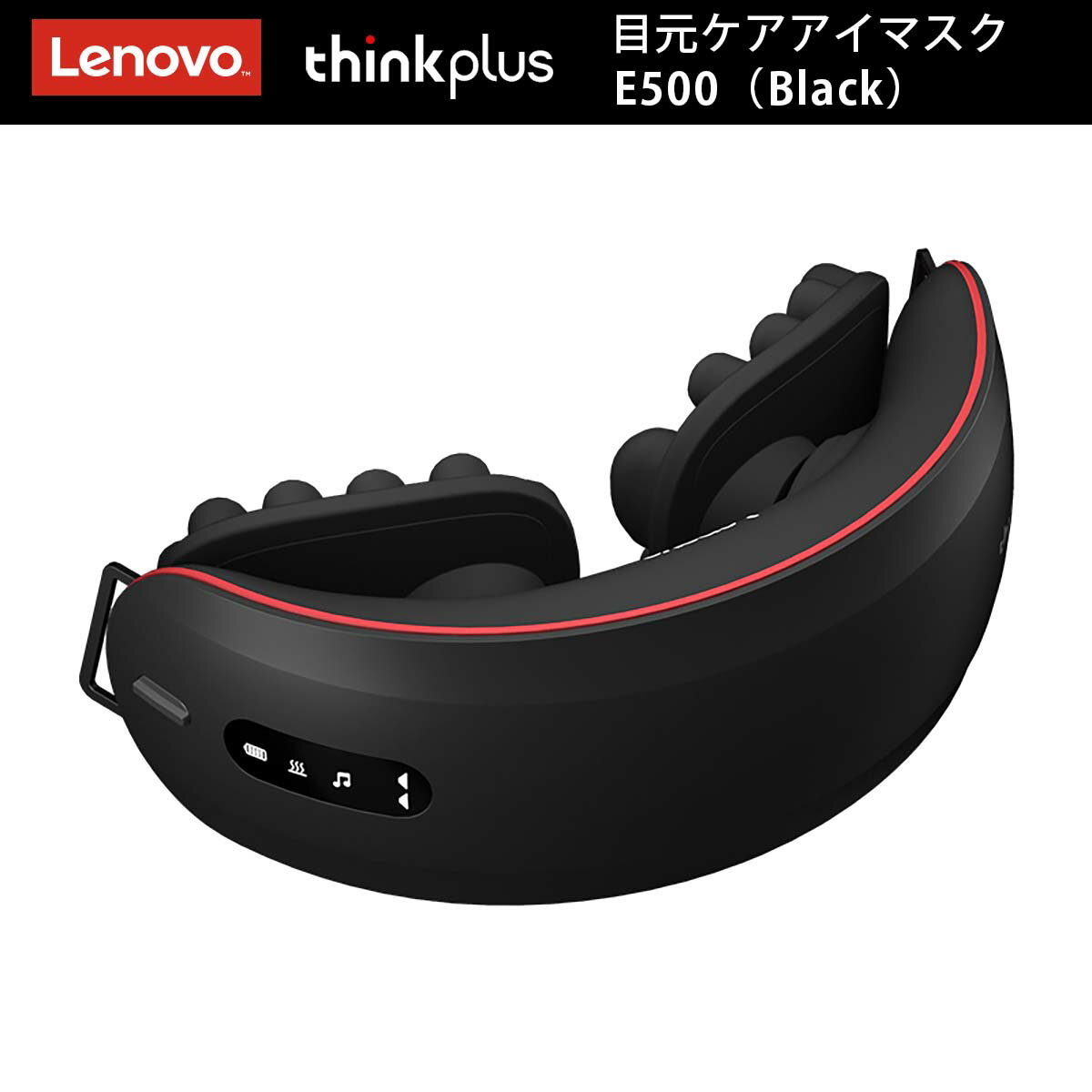 目もとエステ ★お買い得★Lenovo【メーカー保証】Thinkplus-E500（ブラック）｜目元ケアアイマスク eyeMask レノボ シンクプラス 疲れ目 マッサージ ツボ押し リラックス 血行 Bluetooth 出張 usb 充電式 コードレス 就寝 快眠グッズ 残業 目元エステ ホットアイマスク 目元マッサージ器