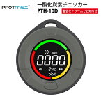 【11月発売】一酸化炭素チェッカー PTH-10D（PROTMEX）｜一酸化炭素濃度 カラーステータスバー 音アラーム 警告 背面マグネット ストラップ付 Type-C充電 自宅 キャンプ 車中泊 置く 吊るす 貼る 省電力モード機能あり コンパクト 軽量 アウトドア【メーカー直輸入】