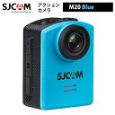 SJCAM アクションカメラ M20（色：ブルー） 多機能リモコン 16メガピクセル ジャイロスタビライゼーション 選べるカラー ジャイロ機能 手ぶれ補正 水深30m 空中ビデオ 防水ケース付属 セット サイクリング FPV ドライブレコーダー