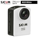 SJCAM アクションカメラ M20（色：ホワイト） 多機能リモコン 16メガピクセル ジャイロスタビライゼーション 選べるカラー ジャイロ機能 手ぶれ補正 水深30m 空中ビデオ 防水ケース付属 セット サイクリング FPV ドライブレコーダー