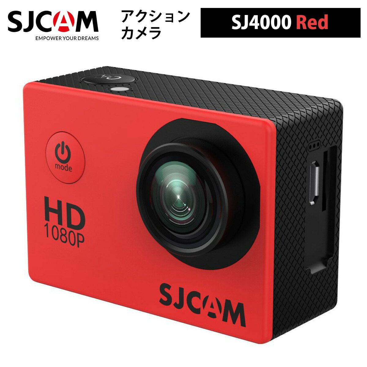 【SJ4000シリーズの特徴】■14MPセンサー■170°ワイド視野角■21.5インチLCD LTPS■90分 バッテリー寿命■8カラーバリエーション水中撮影最大30メートルの水深で使用可能。SJ4000とSJ4000WiFiの両方に、滑らかで頑丈な防水ケースが付属しています。視野を広げる170_ワイドFOVFOV設定によって最大170°までキャッチできます。後編集せずに、必要なものを正確にキャプチャします。ポケットサイズ・驚くほど軽量SJCAM SJ4000は、市場で最もコンパクトなアクションカムの1つです。1080Pビデオ記録、HDMI出力など、さまざまな機能を搭載しています。文字通りフロントポケットにすっぽりと収まるサイズです。12MPセンサー広角レンズSJCAM SJ4000には、鮮明な写真を撮影し、すばらしい1080Pビデオを録画するための12メガピクセルセンサーが搭載されています。高精度超広角レンズを搭載し、鮮やかな色で優れた画質を実現します。フルHD1920×1080のフルHD解像度。ワイドダイナミックレンジ（WDR）を使用すると、暖かく鮮やかな絵のようなシーンをキャプチャできます。セット品 SJ4000カメラ×1：防水ケース×1、クイックリリースバックル×1 穴付きハウジングバックドア×1、ハンドルバーマウント×1 カーブ粘着性マウント×1、フラット粘着性マウント×1、3ウェイピボットアームマウント 3M製粘着テープ×2、フレームマウント×1、フレーム用クイックリリースクリップ×1 バーチカルクイックリリースJフックバックル×1、ユニバーサル1/4インチカメラトライポッドマウント×1 トライポッドマウントアダプター×1、バンデージセット×1、ステンレススチールセーフティー鉄製テザー×1 ナイロンガース×4、クリーニング布×1、USBケーブル×1、 900mAhリチウムイオンバッテリー×1、日本語マニュアル×1、SJCAMステッカー×2 SJ4000（この商品） SJ4000 WiFi 写真の解像度 12 MP 4032 * 3024 10MP 3648 * 2736 8MP 3264 * 2448 5MP 2592 * 1944 3MP 2048 * 1536 2MP HD 1920 * 1080 VGA 640 * 480 1.3MP 1280 * 960 ビデオ解像度 1080 FHD 1920 * 1080 720p 1280 * 720 60fps 720p 1280 * 720 30fps WVGA 848 * 480 VGA 640 * 480 チップセット Novatek 96650 センサー AR0330センサー 画面 2.0インチLTPSLCD タッチスクリーン なし 視野角 170&deg; Wi-Fi なし あり USB microUSB 最大ストレージ 64GB バッテリー容量 900 mAh 電池寿命（約） 90分 寸法（L * W * H） 59.2 * 29.8 * 41mm 重さ 58グラム 画像フォーマット JPEG ビデオフォーマット MOV 最大ビットレート 15 mbps ビデオ録画モード ループ録音3分/ 5分/ 10分 バーストモード 3/5/10画像/秒 タイムラプス 2秒/ 3秒/ 5秒/ 10秒/ 20秒/ 30秒/ 60秒 モード VideoLapse、PhotoLapse、バーストモード、カーモード、水中モード、TVモード 追加の設定とオプション WDR、モーション検知、TV出力、OSDモード、自動電源オフ、調整可能なFOV、ループ録画、画像回転、ISO、EV、カラー、ホワイトバランス、シャープネス 言語 英語/フランス語/ドイツ語/スペイン語/イタリア語/ポルトガル語/_体中文/日本語/繁體中文/ロシア語/韓国語/ルーマニア語/ポーランド語 /チェコ語/スロヴァキア語/ マジャール語/ デンマーク語SJCAM 【正規輸入品】 アクションカメラ SJ4000（色：レッド）4MPセンサー 170°ワイド視野角 21.5インチLCD 防水ケース付属 水中撮影 カラーバリエーション ポケットサイズ 軽量 12メガピクセルセンサー 1080Pビデオ記録 1920×1080 フルHD解像度