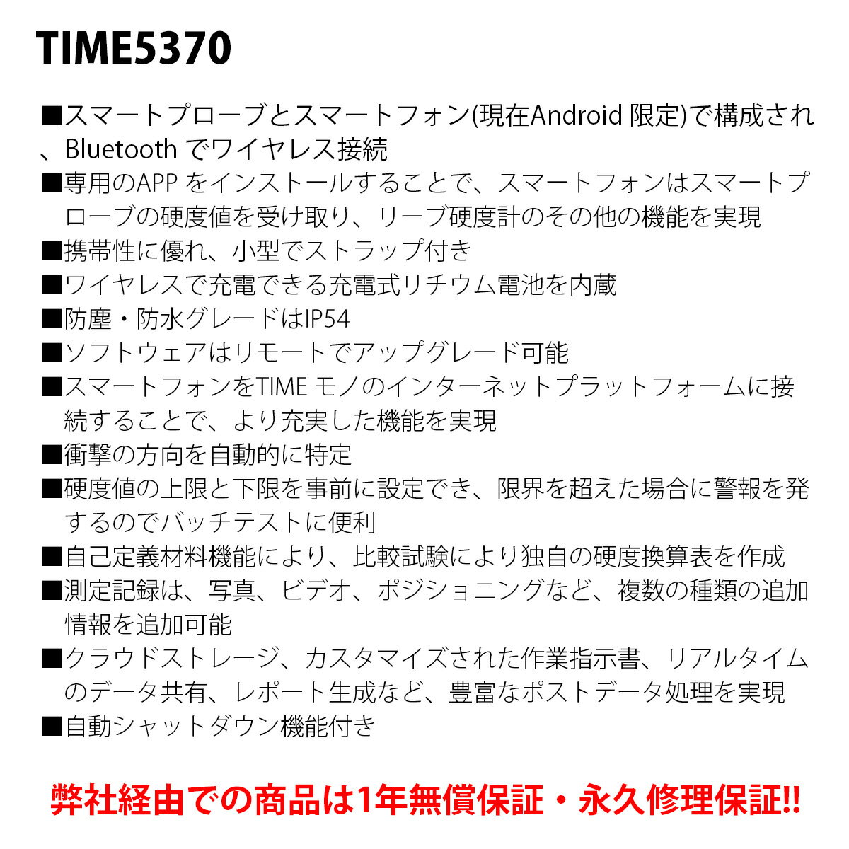 《ポイント5倍》TIME スマート硬度計 TIME5370 Bluetoothワイヤレス接続 スマートフォンにリアルタイム 充電式リチウム電池内蔵 防塵・防水グレードIP54 自動シャットダウン