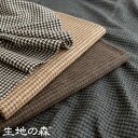 \マラソン期間中【P5倍】+最大2000円クーポン /生地の森 コットンツイード三つ杢千鳥チェック50cm単位