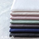 【ワイド幅】エンジェル フレンチリネン ローン 60番手フレンチリネン リネン 生地 布 中薄地 広幅50cm単位 生地の森