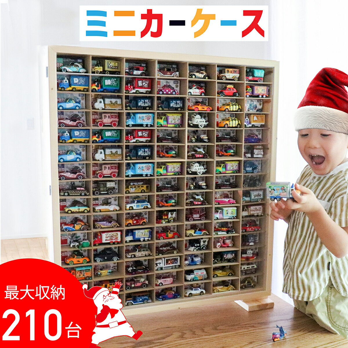 ■大感謝祭■ミニカー 収納 ミニカーケース 15×7マス(最大210台収納可能) 扉あり |高さ75cm 幅62.5cm 奥行き13cm トミカ 収納 コレクションケース ロングミニカー おもちゃ ショーケース ホットウィール収納ケース トミカ収納 棚 トミカケース ミニカー 収納棚