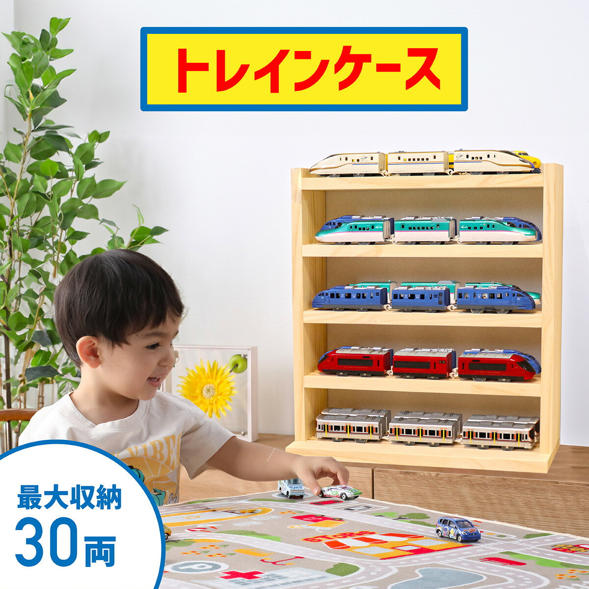 楽天市場】プラレール(収納|子供部屋用インテリア・寝具・収納 楽天市場】プラレール(収納|子供部屋用インテリア・寝具・収納