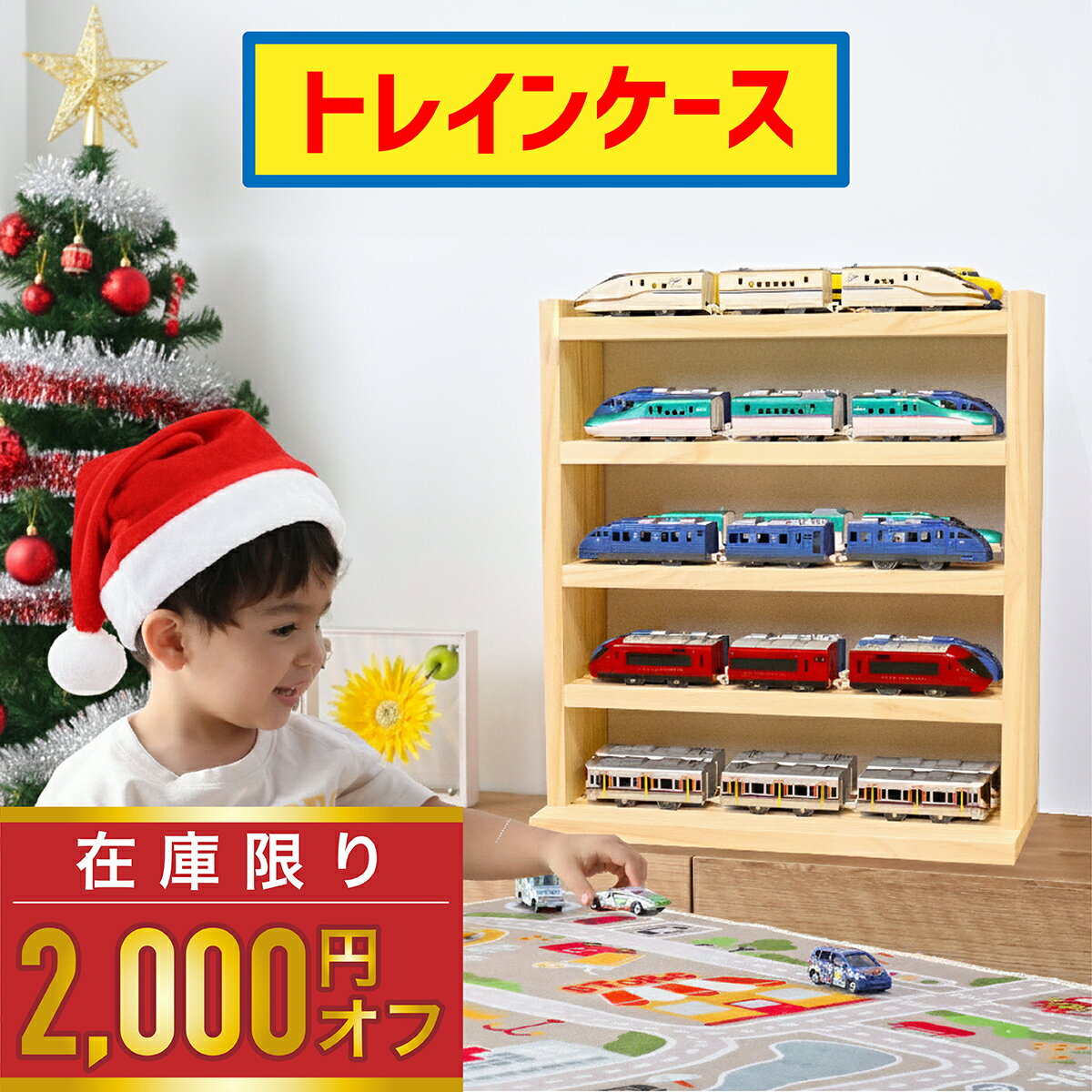 ★パパママ推薦 3種類から選択★電車 収納 トレインケース (最大30~60両収納可能) |トレイン 収納 コレク..
