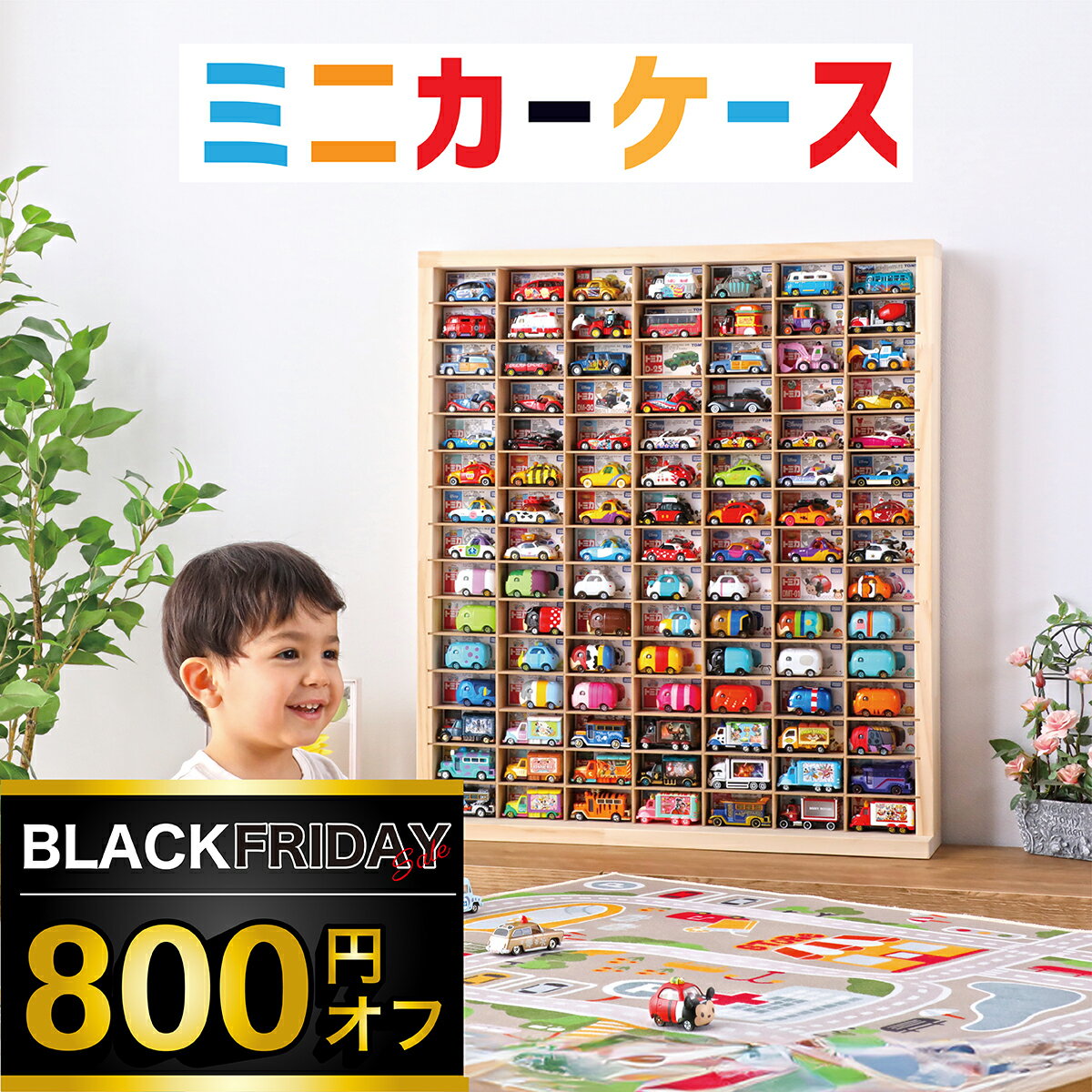 ★パパママ推薦 累計1万ケース突破★ ミニカー 収納 ミニカーケース 15×7マス(最大210台収納可能) 扉無 |高さ71cm 幅62.5cm 奥行き14cm もりもり工房 トミカ 収納 コレクションケース 木製 ロングトミカ おもちゃ 収納 トミカ収納 トミカケース ミニカー 収納棚 トミカ収納