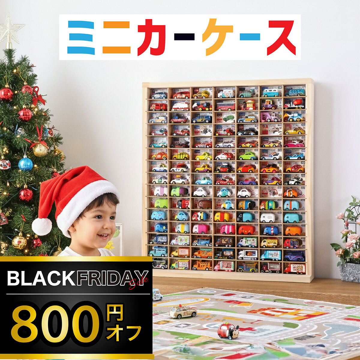 ★パパママ推薦 累計1万ケース突破★ ミニカー 収納 ミニカーケース 15×7マス(最大210台収納可能) 扉無 |高さ71cm 幅62.5cm 奥行き14cm もりもり工房 トミカ 収納 コレクションケース 木製 ロングトミカ おもちゃ 収納 トミカ収納 トミカケース ミニカー 収納棚 トミカ収納