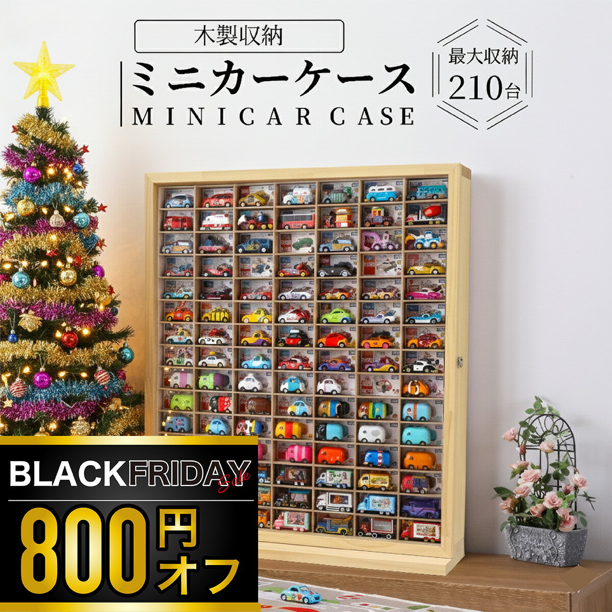 ★パパママ推薦 累計1万個突破★おもちゃ収納 ミニカー 収納 ミニカーケース 15×7マス(最大210台収納) 扉有 |高さ約74cm 幅約63cm 奥行き約16cm もりもり工房 トミカ 収納 コレクションケース ロングトミカ おもちゃ 収納 トミカ収納 トミカケース ミニカー トミカ 収納 棚