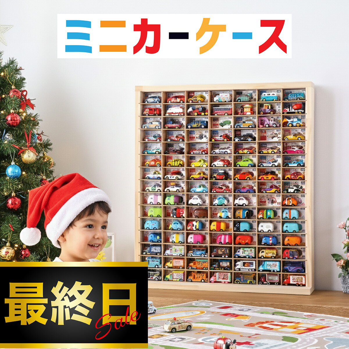 ★当日発送 累計1万ケース突破★ ミニカー 収納 ミニカーケース 15×7マス(最大210台収納可能) 扉無 |高さ71cm 幅62.5cm 奥行き14cm もりもり工房 トミカ 収納 コレクションケース 木製 ロングトミカ おもちゃ 収納 トミカ収納 トミカケース ミニカー 収納棚 トミカ収納
