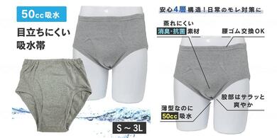 もりもり健康堂楽天市場店のブリーフ50cc吸水グレーLサイズ【失禁】【パンツ】【下着】【吸水パンツ】【ショーツ】【尿ケア】【軽度】｜アングル3