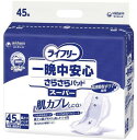 【ケース販売】ユニチャーム ライフリー 一晩中安心さらさらパッドスーパー 45枚×3袋セット おしっこ約5回分 【介護用おむつ】【テープ止め紙おむつ用尿取りパッ...