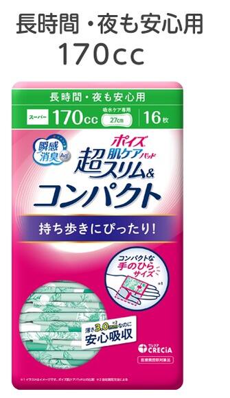 【3パック】ポイズ 肌ケアパッド 超スリム&コンパクト 長時間・夜も安心用【170cc】16枚×3パック　日本製紙クレシア　女性用　尿ケア用品　尿モレ　生理用ナプキンで代用　フィットテープ　ズレ防止　送料無料