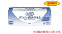 【まとめ買い】ライフリー 超やわらか吸水タオル 40枚×3箱使い捨てタオル 介護用品 ケア用品 オムツ交換時の水分拭き取り タオル 在宅介護 施設 病院 ドライタオル