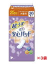 【3袋】リフレ 超うす安心パッド 少量用 吸収量25cc 36枚入×3袋 リブドゥ尿モレパッド 女性用 尿ケア用品 介護用品 尿モレ 失禁 超薄ナプキンタイプ