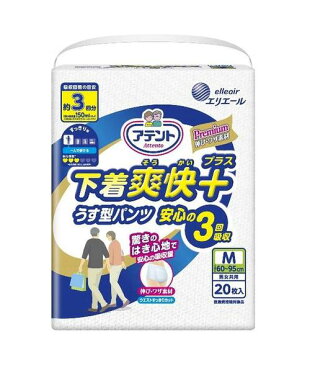 【1袋OK】アテント 下着爽快プラス うす型パンツ安心の3回吸収<男女共用> M−Lサイズ 20枚入り【送料無料】【大人用オムツ】【介護おむつ】【大王製紙】