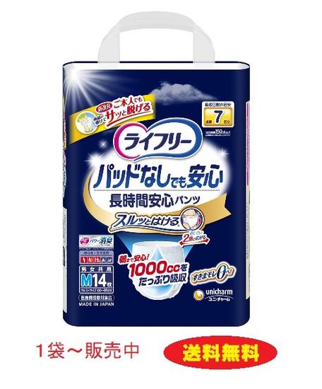 ライフリー 尿とりパッドなしでも長時間安心パンツ 1袋 【介助で座れる方】【袋単位】【おむつ】【介護用品】【安心】