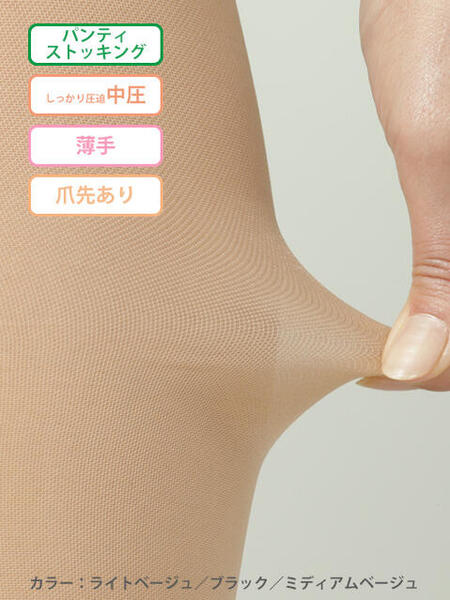 医療用弾性ストッキング　レックスフィット【中圧】薄手パンティストッキング　爪先あり　S～LLサイズ　ライトベージュ/ブラック/ミディアムベージュ　圧迫圧 20～30mmHg　1足　リムフィックス　下肢静脈瘤　着圧ストッキング　女性　レディース　パンスト 3