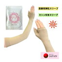 【日本製】医療用弾性アームスリーブさくらフィット ミトン付きスリーブ(手の甲から上腕まで)1枚(片腕)左右兼用 UVカット 圧迫圧:クラス2 23~32mmHg 厚手リンパ浮腫 医療用スリーブ 弾性ストッキング 弾性スリーブ 血栓予防 腕むくみサポーター 乳がん ケア
