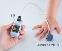 バイタルナビ パルスオキシメータ POP 小児用モニタプローブセット (本体、プローブセット)パルスオキシメーター 小児用 プローブ 小児 spo2