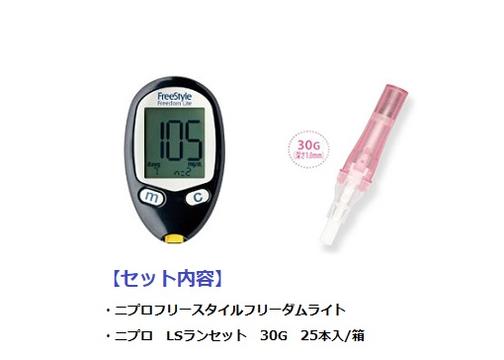 コンパクト設計 約4秒で簡単に測定できます 0.3μLというわずかな血液量、そして60秒以内なら追加吸引することができるので、1回目の血液量が不足しても慌てることなくスムーズに測定できます。 ◆特徴 ・約4秒で簡単に測定できます。 ・お知らせアラーム機能設定（4回／日）により、測定時間を知らせます。 ・7日間、14日間、30日間の平均値が容易に表示できます。 ・およそ400回分の測定結果が、日時と一緒に記録、表示できます。 ◆仕様 ・本体セット ・測定範囲：20〜500mg/dL ・検体量：0.3μL ・メモリー：400回分 ・測定方式：酸素電極法（クーロメトリー法） ・電源：CR2032リチウム電池×1個（テスト用付属） ・自動シャットダウン機能付き ■セット内容 測定器×1台、ランセットLSランセット30G×25本/1箱 測定の際にはセンサーが必要です。センサーは通信販売が禁止されており、 お近くの調剤薬局にてお求めください。 ※ニプロFS血糖センサーライト　品番11-766(30枚入）　品番11-775（25枚入） ◆特徴◆1.　必要血液量わずか0.3?L（マイクロリッター）＋すばやい吸引＝失敗が少なくなりましたこれまで同様指先をはじめ、手のひらや痛みの少ない前腕部、大腿部などで容易に採血が可能です。少サンプルは痛みの軽減の他、測定の失敗も防ぎます。2.　測定時間およそ4秒で測定できますメーターに改良を加え、血糖の反応をすばやくとらえることにより、およそ4秒での測定を可能にしました。3.　不慣れな方でも容易に測定できますジップウィック形状（突起型）は軽く触れるだけですばやく血液吸引できるため、不慣れな方でも容易に測定できます。4.　センサーコードを自動認識しますコード番号の設定が不要になりました。コード番号の入力間違いがなくなり、信頼できるデータが得られます。5.　マルトース、PAMの影響を受けません6.　文字サイズ、画面サイズが大きく、見やすくなりました7.　小型、軽量で持ち運びに便利です大きさ（巾51mm×高さ84mm×厚さ16mm）・軽量（約45g）。小型で持ちやすい薄型の上、軽量なので、持ち運びに便利です。8.　お知らせアラーム機能設定（4回／日）により、測定時間をお知らせします1日に4種類の時刻設定が可能なお知らせアラーム機能が搭載されています。（食後血糖の測定等に便利です。）9.　7,14,30日間の平均値が簡単に表示できますセンサーが挿入されていない状態で、ボタンを1回押すと過去7,14,30日間分の平均値が順番に表示されます。10.　およそ400回分の測定結果が日時と一緒に記録・表示できます平均値表示後、ボタンを押すごとに、最新の測定データから順に、過去のデータを表示します。 ◆承認番号 22200BZX00881A01 ◆広告文責 ・株式会社メディカルシステムサービス長野 ・026-217-1222 【商品問い合わせ先】 ・ニプロ株式会社 ・お客様相談窓口　TEL 0120 &#8210; 834 &#8210; 226