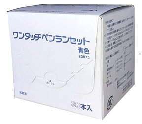 【あす楽】ワンタッチペンランセット30G（30本入/1箱×5箱セット）青色/23875　針　【血糖値測定用　穿刺針】【ライフスキャン】【穿刺針】【医療針】【自己血糖値測定器消耗品】