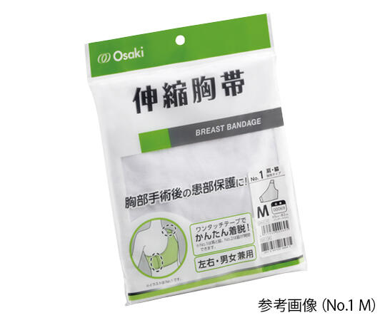 伸縮胸帯 No.1 L【固定】【手術】【看護】【サポート】【病院】【在宅介護】【保護】【伸縮】