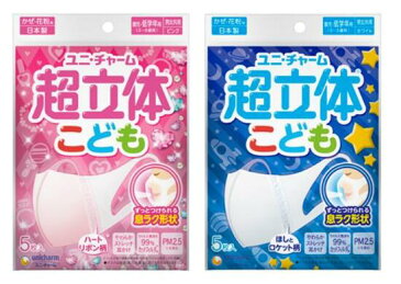 【1ケース】ユニ・チャーム 超立体マスク　こども用（園児・低学年向け）　5枚入×60袋　サージカルマスク　ホワイト/ピンク2色展開　日本製