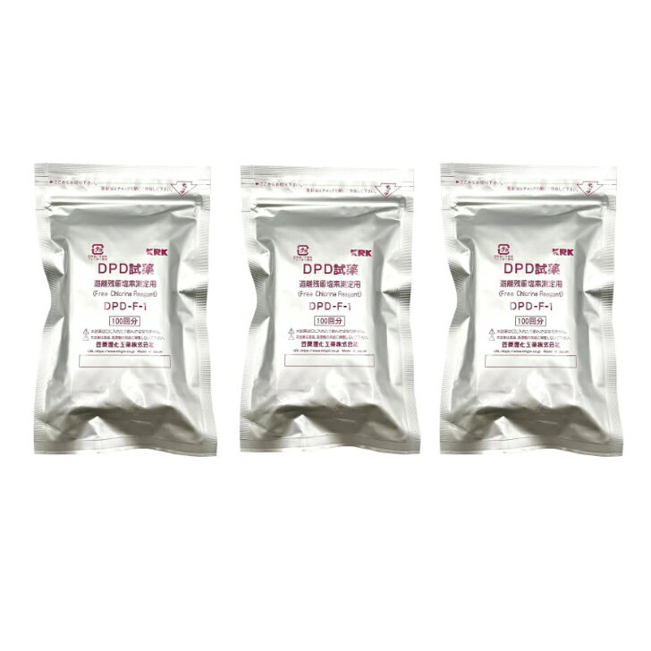 【まとめ買い】pH/残留塩素計用 遊離残留塩素用試薬（100回分）1袋（100個入×3）DPD-F-1