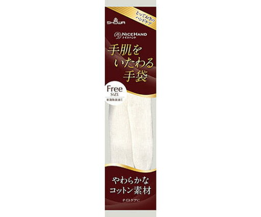 ナイスハンド 手肌をいたわる手袋(フリーサイズ) ナイスハンド 手肌をいたわる手袋(フリーサイズ)
