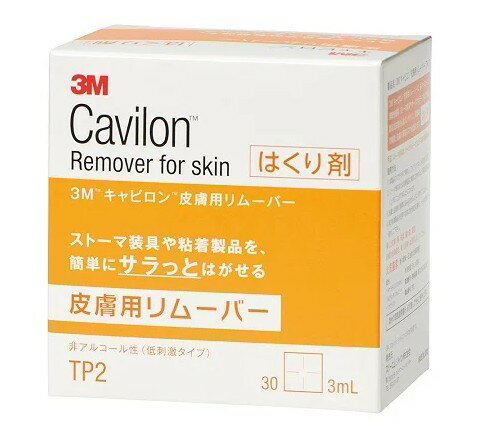 皮膚用リムーバー キャビロン(TM) 1枚×30包入　TP2剥離剤　ストーマケア用品　医療用テープ剥離のサムネイル