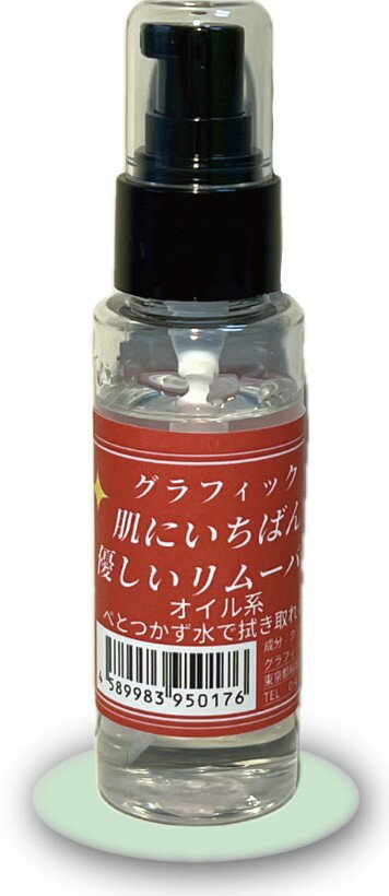 ストーマ剥離剤 肌にいちばん優しいリムーバー 40ml×2本剥がし剤 皮膚トラブル 防止 オストメイト ケア..