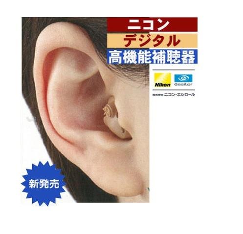 ニコンデジタル補聴器　イヤファションステップNEF-07【右耳用　1個】軽・中度の難聴方向け補聴器